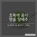 초록푸드 네이버블로그