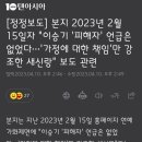 [정정보도] 본지 2023년 2월 15일자 "이승기 '피해자' 언급은 없었다…'가정에 대한 책임'만 강조한 새신랑" 보도 관련 이미지