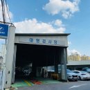 한양1급자동차공업사 이미지