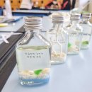 디퓨저 만들기 이미지