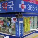 365열린동대문약국 이미지