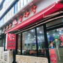 조마루뼈다귀북부점 이미지