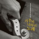 나무의노래 이미지