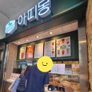 아띠몽 신세계아울렛부산점 방문 후기!!