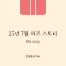 히즈스토리