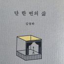 야로목욕탕 | 단 한 번의 삶-김영하