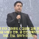 탄핵 반대 그라운드 C 김성원, 지금 낙동강 전투 곧 인천상륙작전자유, 진실과 정의가 이긴다! 이미지