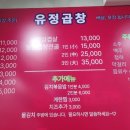 유정막창 이미지