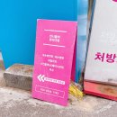 온누리대산약국 이미지