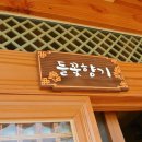 월출산바우펜션 이미지