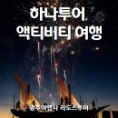 라도스투어