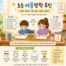 초등 여름방학 루틴 공개! 초2·초5 우리 집 공부 계획과 사교육