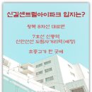 신길주유소 사거리(신길주유소 앞) 이미지