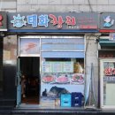 태화참치