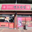 생초반점