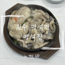 명석초등학교 | 진주 아구찜 명석찜, 100% 국산 생아구에 밑반찬까지 만족