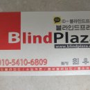 행복브라인드프라자