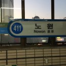 노원역(7호선) 이미지