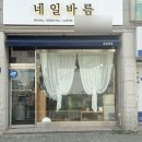 내혜홀2길 이미지