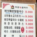 등촌샤브칼국수용화점