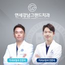연세강남그랜드치과의원 | 용인치과추천, ‘이것’ 모르면 돈버립니다.
