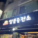 퓨전포차알콜충전소 네이버블로그