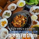 순천시남부종합복지관 | 전남 순천 여행 아랫장터 현지주민 먹거리 맛집 담터