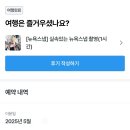 뉴엠호텔(New M) | 뉴욕 스냅 추천 - 마이리얼트립 담다스냅 가격 및 덤보 촬영 코스 (5월 날씨/옷차림)