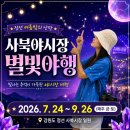 사북청년몰 화장실 | 강원도 여름축제 정선축제 사북야시장 사북시장 맛집 별빛야행 100%즐기기