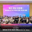 희나연 주거복지물류센터 | 청년은 정말 부산을 떠날까? 빅데이터가 말하는 부산의 긍정적인 변화