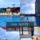 해밀톤 쇼핑몰 | 이태원 해밀톤호텔 - 스탠다드 트윈룸 , 야외수영장 후기 서울 가성비 호캉스 여름 바캉스 내돈내산