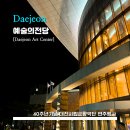 심준호 X 송영민 듀오 콘서트 | [Daejeon Art Center] 대전예술의전당 - <대전> 아트홀에서 오케스트라 연주 감상 / 내돈내산 / 대전...