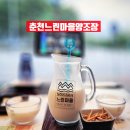 느린마을양조장남춘천역점