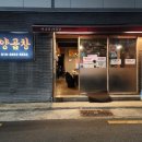 문현동곱창 맛집 언니네양곱창, 깊고 신선한 부산양곱창후기
