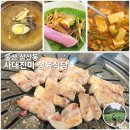 사대진미정육점 | 울산 삼산 점심 맛집 사대진미 정육식당 오겹살 고기맛집 추천