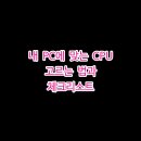 중앙영상PC | 내 PC에 맞는 CPU 고르는 법과 체크리스트