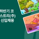 코오롱인더스트리(주)FnC부문
