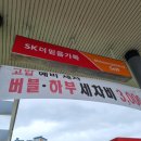 더믿음가득주유소 이미지