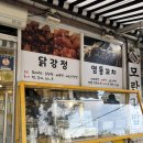 꿀보다닭강정 | 전주 효자동 맛집 꿀보다닭강정 후기 삼천동 맛집