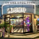 酒민센타