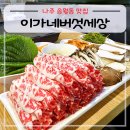 이가네버섯세상 이미지