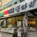 쌈마이대패 도마점 이미지