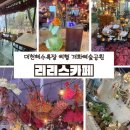 대천공원2호 | 대천해수욕장 여행 개화예술공원 리리스카페 인생샷 포토스팟 내돈내산 후기