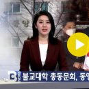 동양금박 건물 매입 불사(일주문 성역화 불사) 추진 이미지