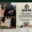 집사의 하루 건대점 이미지