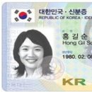 7월1일부터 한국 거소증 효력상실, 30일 이상 거주 위해 입국 때 주민증 발급 이미지