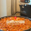 시립봉담도서관 | [김태주선산곱창 화성봉담점] 화성 맛집 추천! 구미에서 올라온 양념곱창전골 찐 맛집 후기