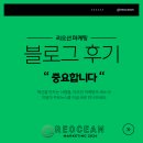 리오마케팅 | 블로그 리뷰 후기, 고객의 말보다 강력한 마케팅은 없습니다