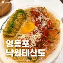 낙원테산도 타임스퀘어점 | 영등포 타임스퀘어 식당 추천 '낙원테산도' 파스타맛집 솔직 후기 (직원은 아쉽)
