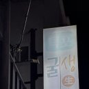 덕포굴구이 이미지